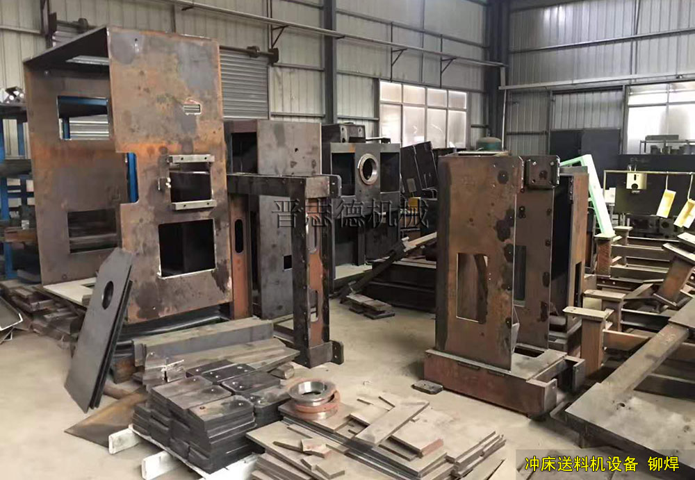 沖床送料機設備鉚焊 沖床送料機設備鉚焊