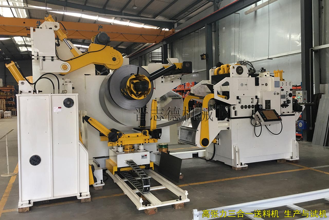 高張力三合一送料機(jī)生產(chǎn),高張力三合一送料機(jī)試機(jī)