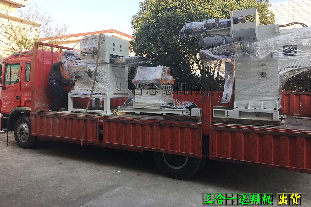 三合一送料機出貨,三合一送料機運輸 三合一送料機出貨,三合一送料機運輸