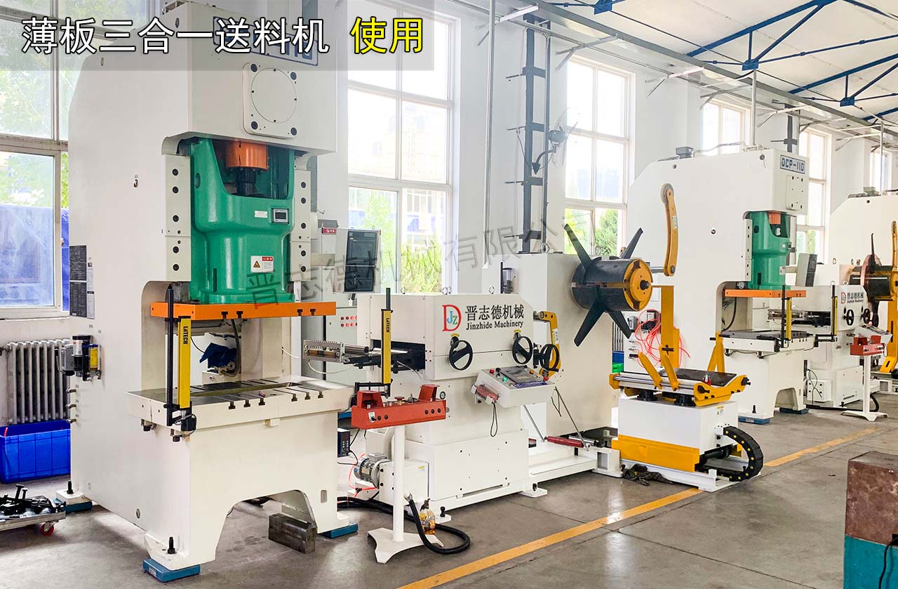 薄板三合一送料機使用 薄板三合一送料機使用