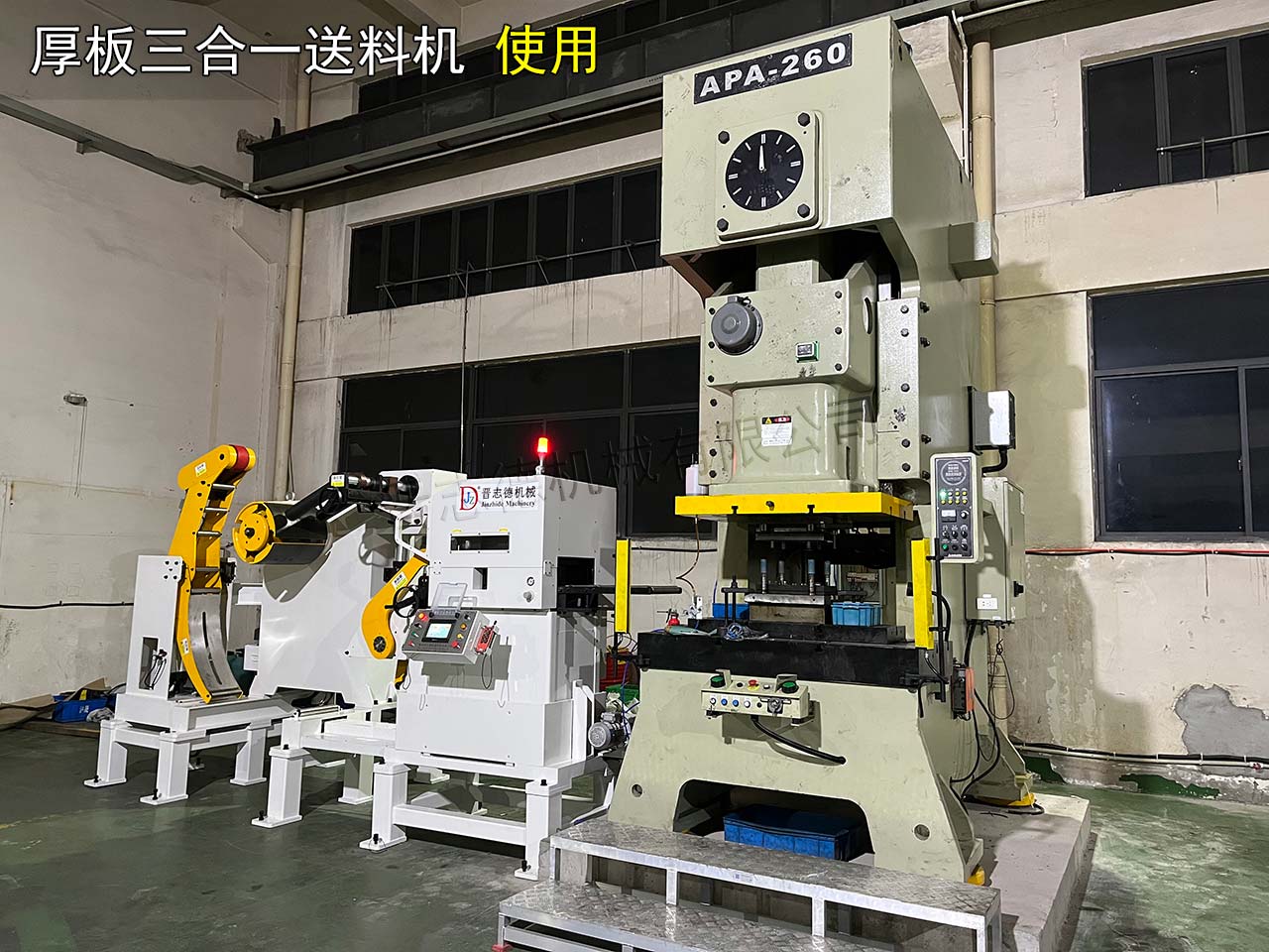 三合一送料機出口英國 三合一送料機出口英國