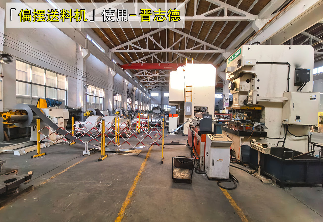 沖床送料機出口