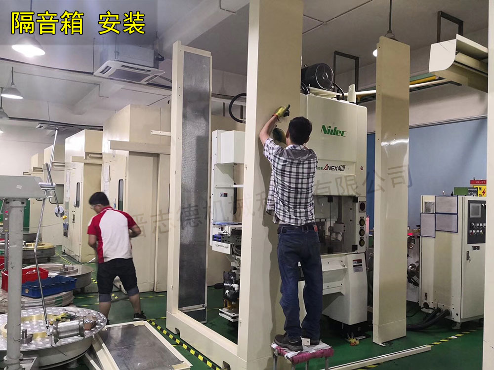 高速沖床隔音箱安裝 高速沖床隔音箱安裝