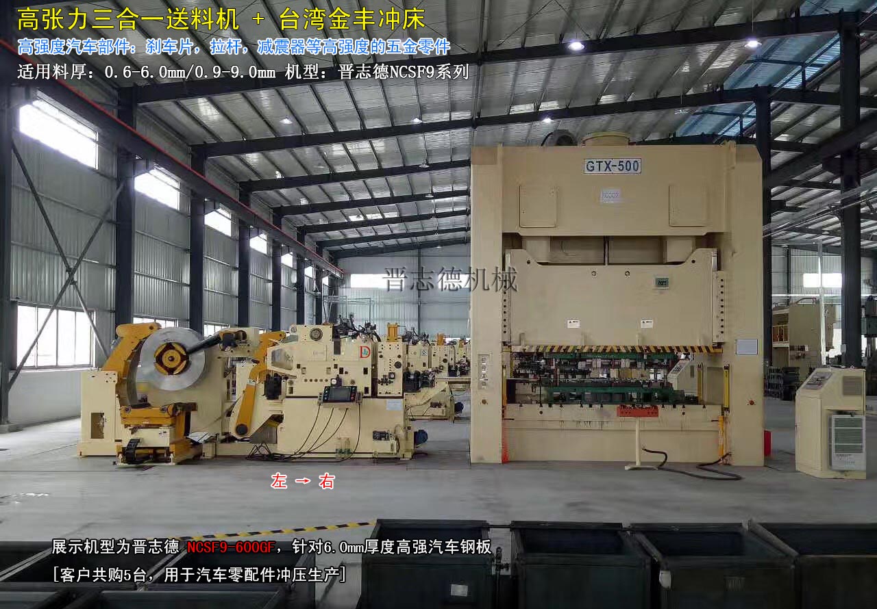 高強(qiáng)力三合一送料機(jī)配臺灣金豐沖床,高強(qiáng)力三合一送料機(jī)使用