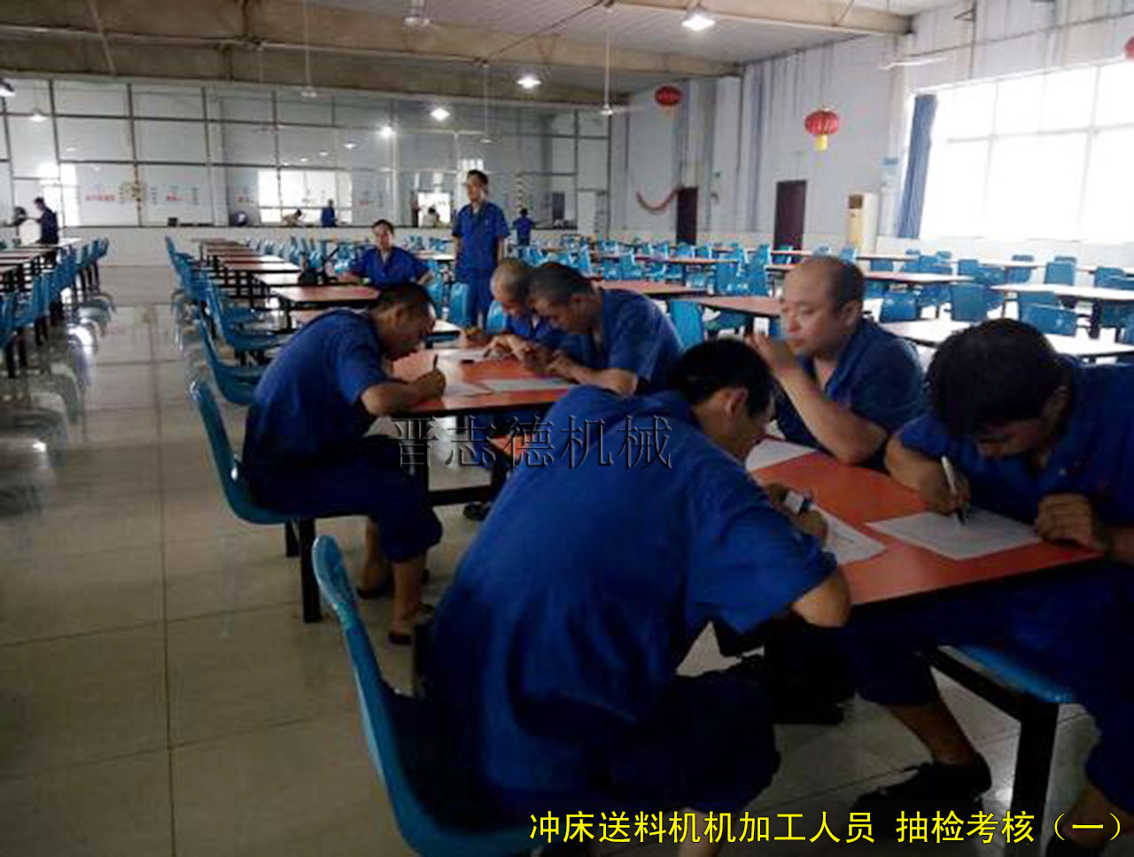 沖床送料機機加工人員考核 沖床送料機機加工人員考核