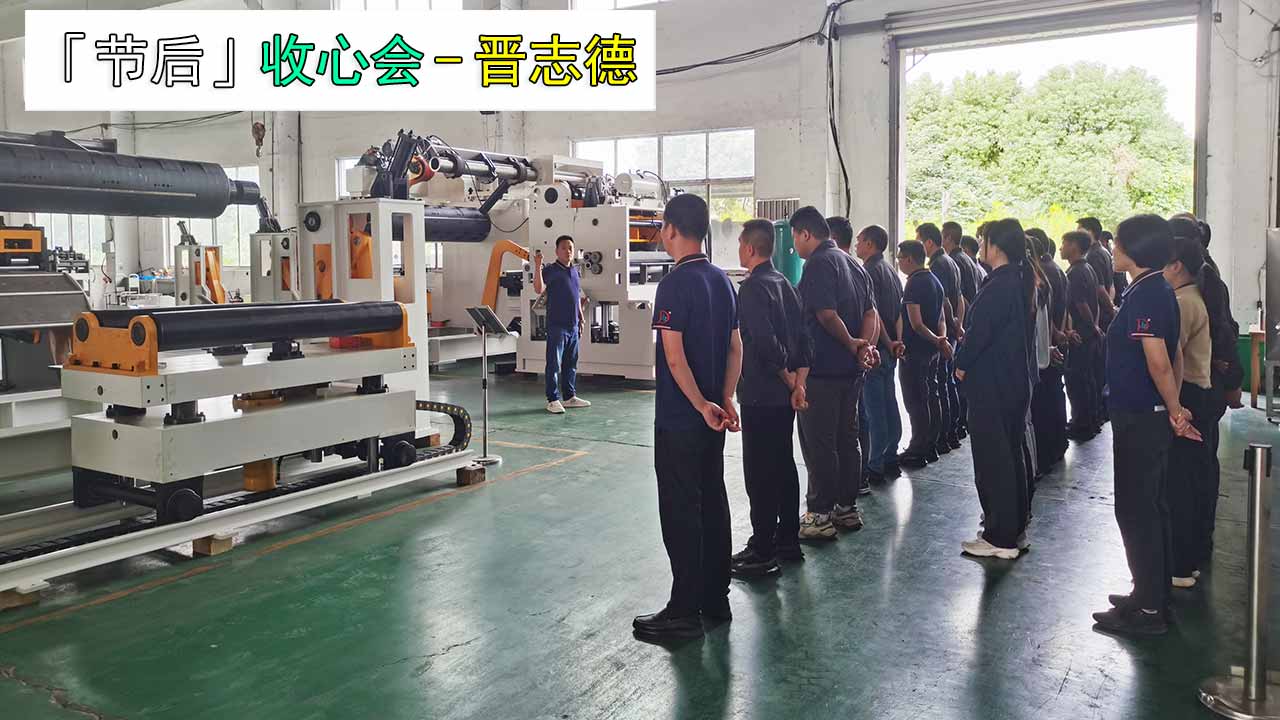 節后收心會 節后收心會