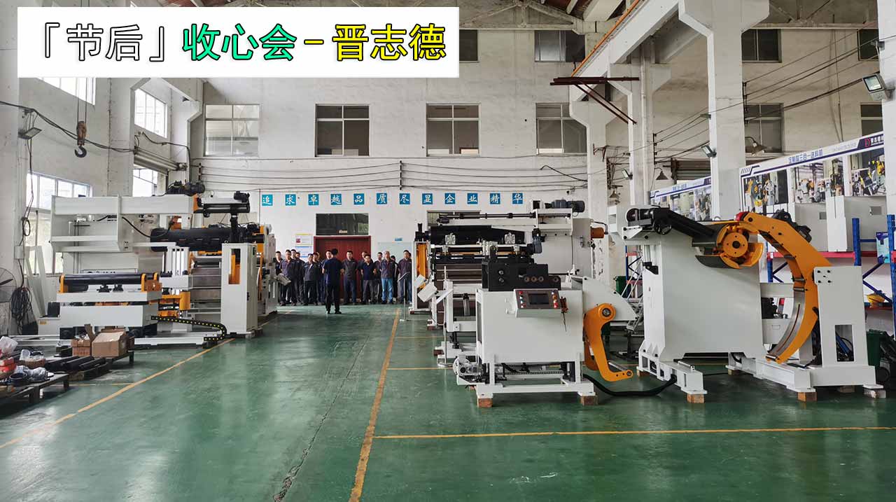 三合一送料機車間收心會 三合一送料機車間收心會