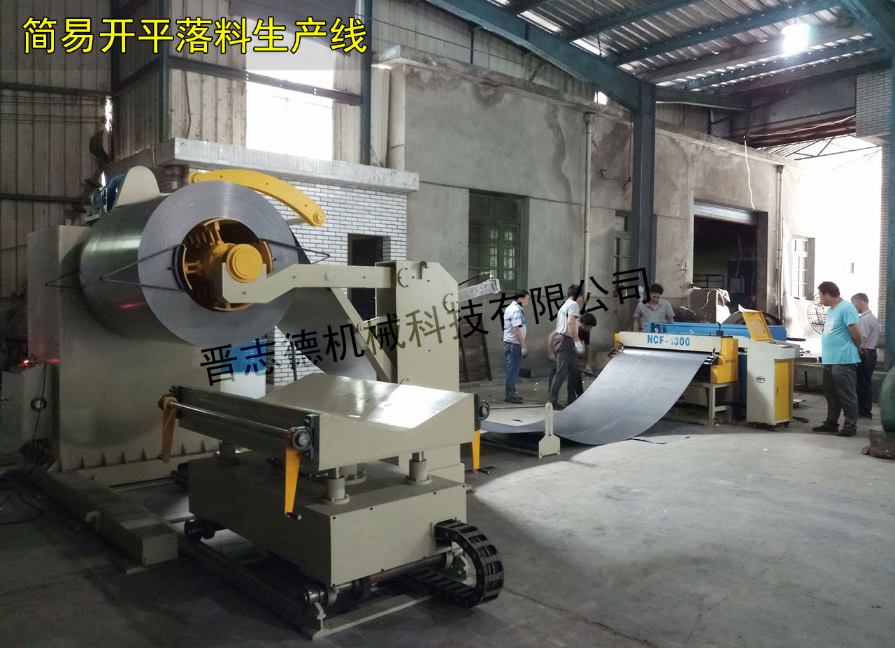 開平落料生產線 開平落料生產線