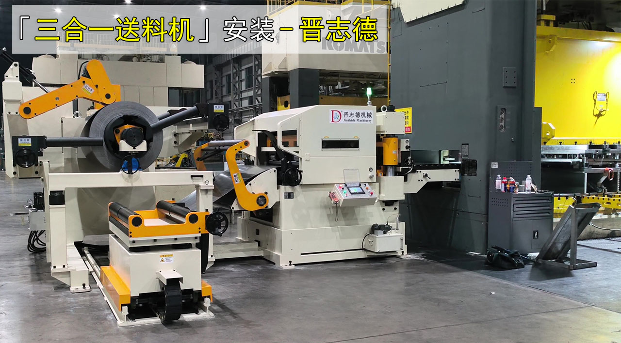 三合一送料機出口