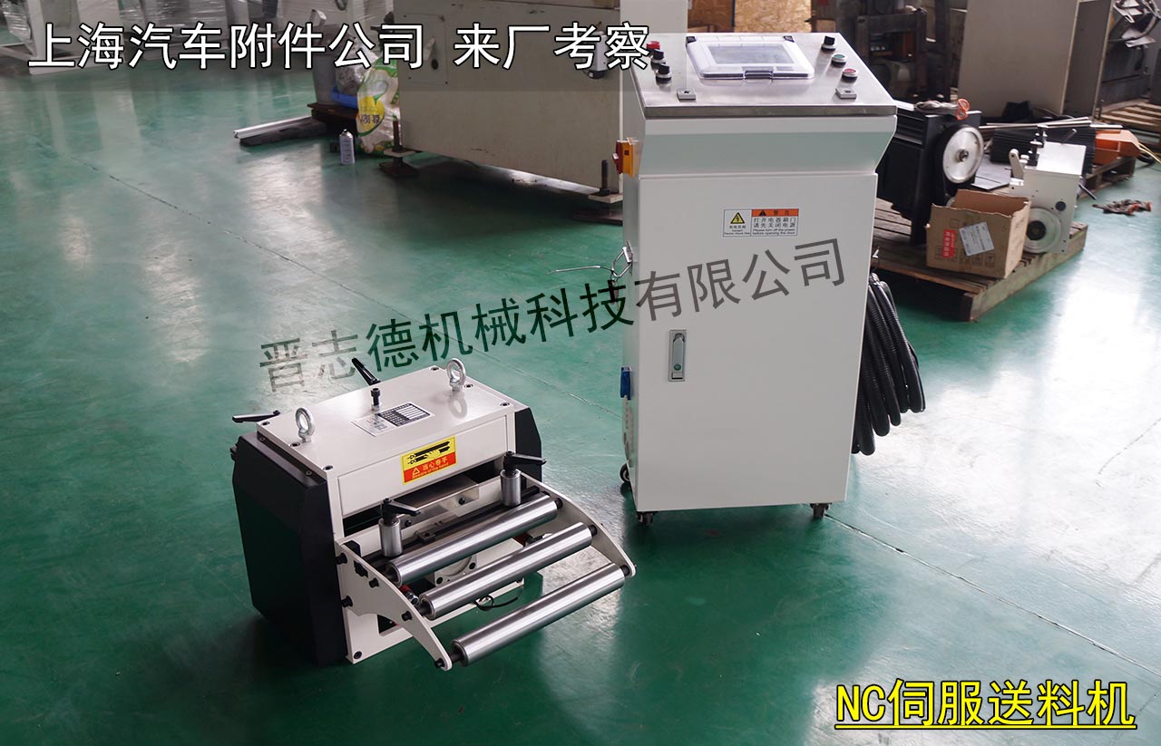 上海伺服送料機(jī),上海數(shù)控送料機(jī),上海NC伺服送料機(jī) 上海伺服送料機(jī),上海數(shù)控送料機(jī),上海NC伺服送料機(jī)