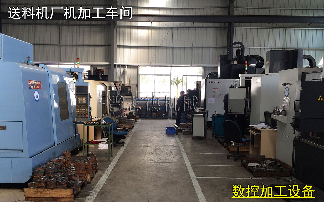 送料機(jī)廠機(jī)加工車(chē)間,送料機(jī)廠數(shù)控加工車(chē)間