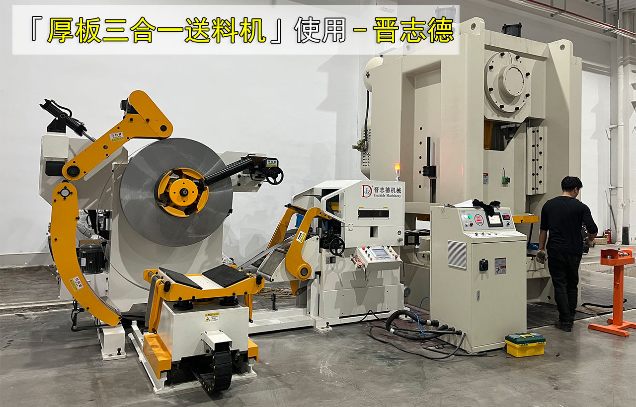 厚板三合一送料機圖片 厚板三合一送料機圖片