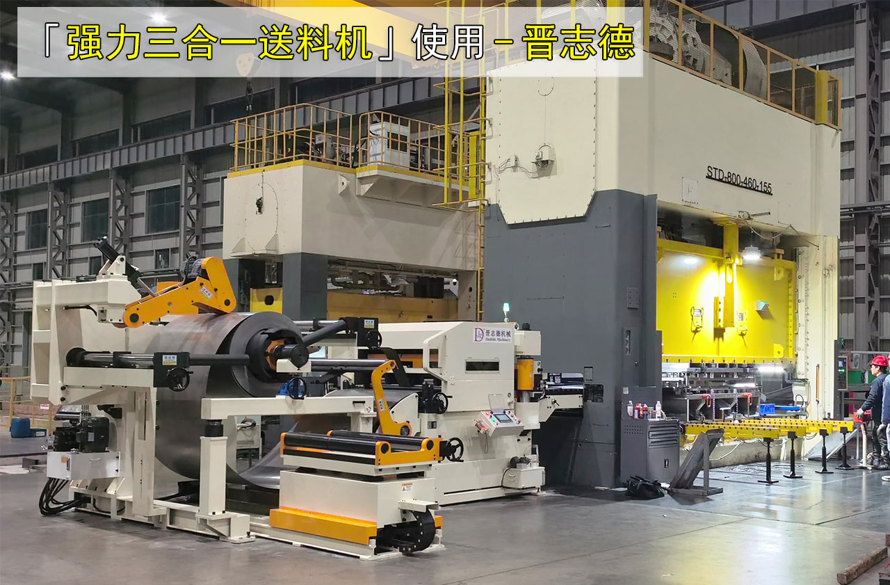 沖床三合一送料機圖片大全 沖床三合一送料機圖片大全