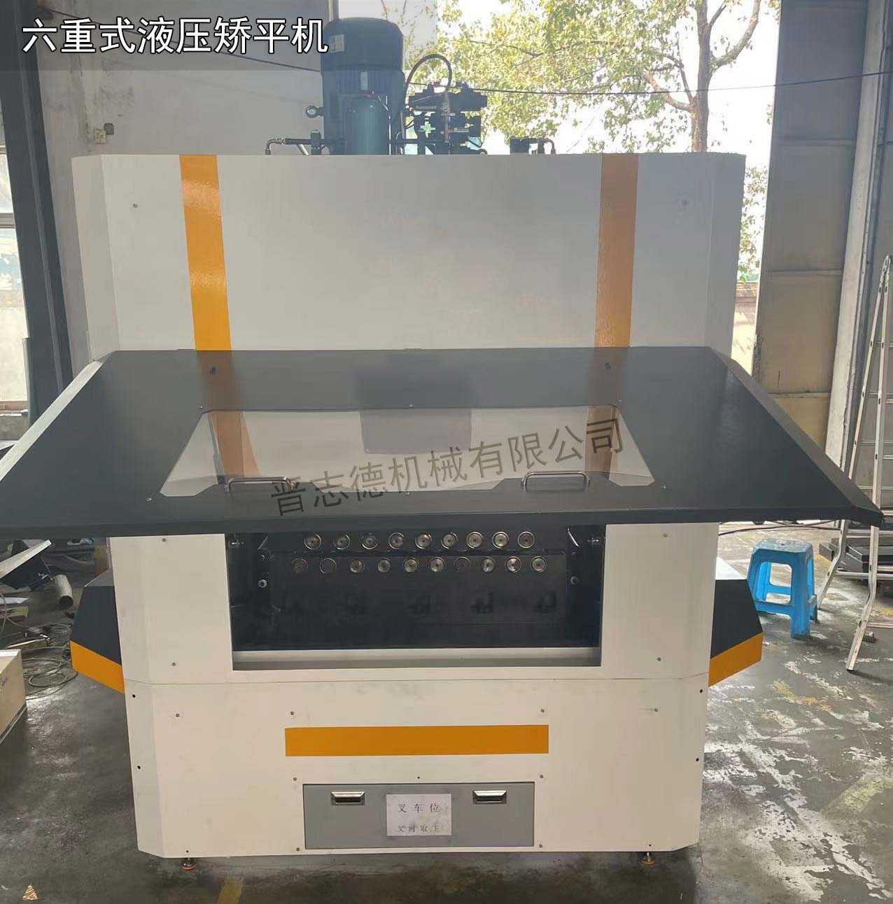 六重式液壓矯平機(jī)