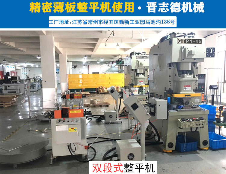 精密薄板整平機使用 精密薄板整平機使用