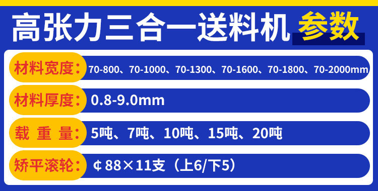 汽車沖壓送料機(jī)參數(shù) 汽車沖壓送料機(jī)參數(shù)