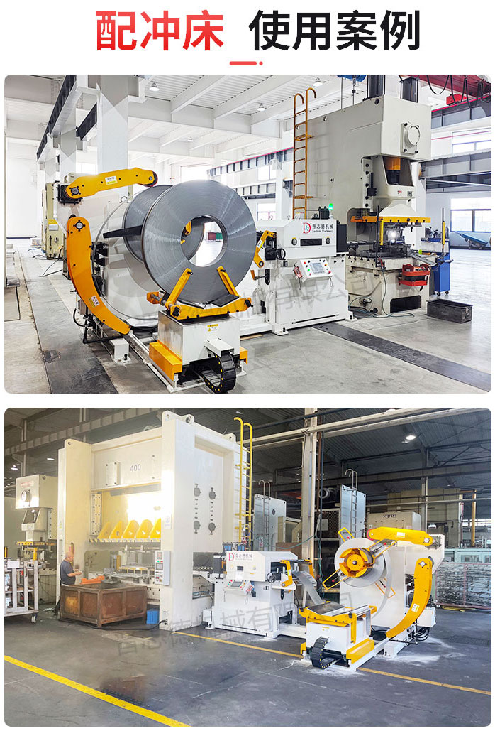 三合一送料機(jī)配精密沖床