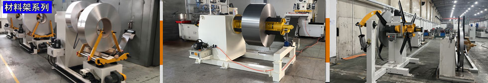材料架系列,材料架種類,材料架應用